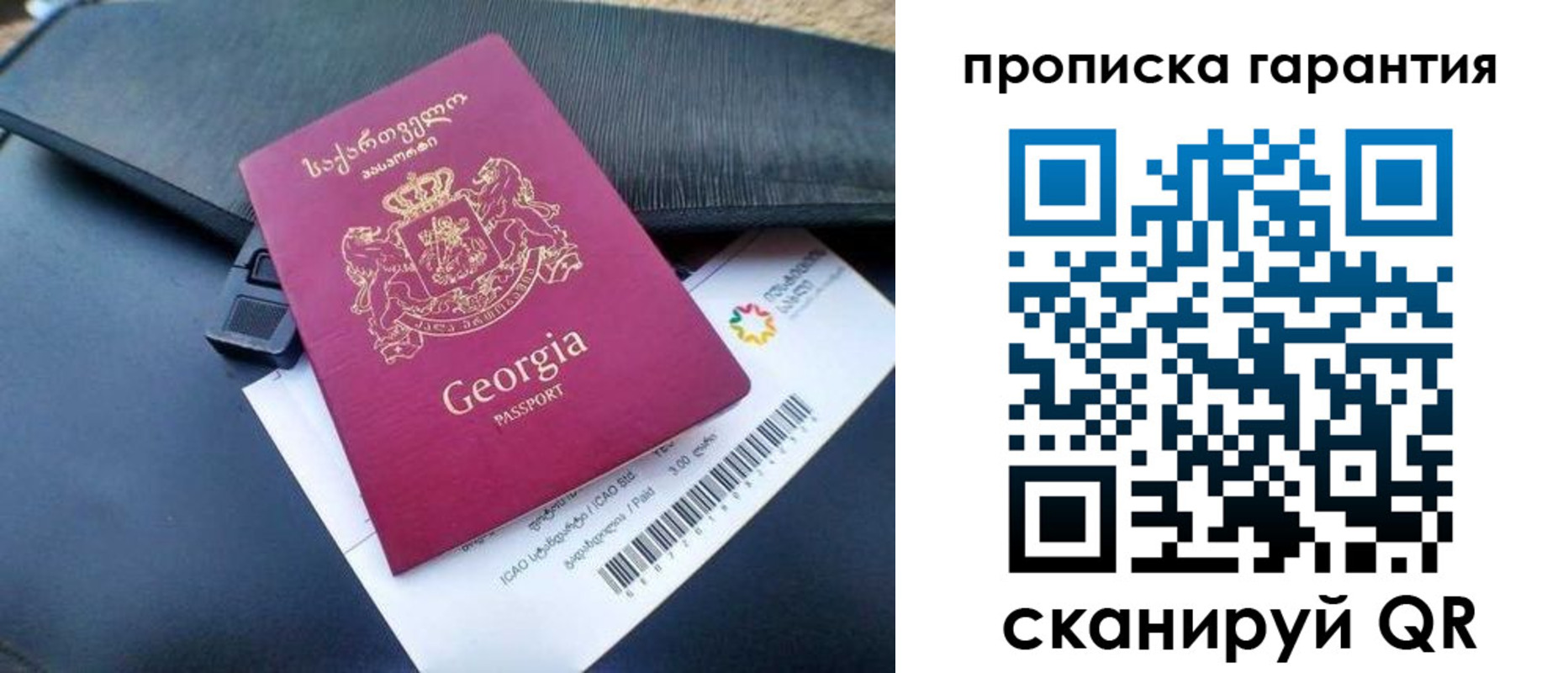 прописка законно в Гае
