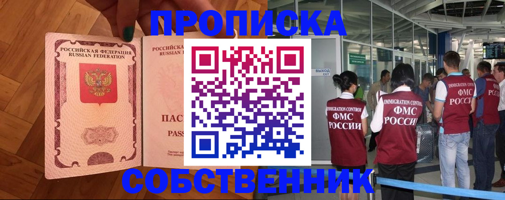 временная прописка в Гае