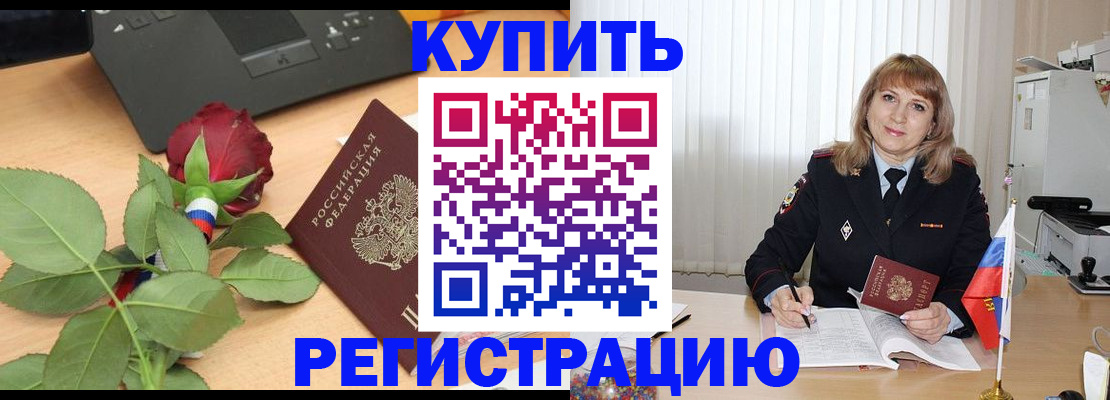 временная прописка в Гае