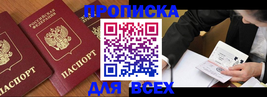 временная регистрация в Гае