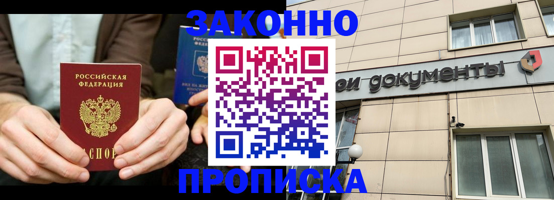 прописка поиск в Гае