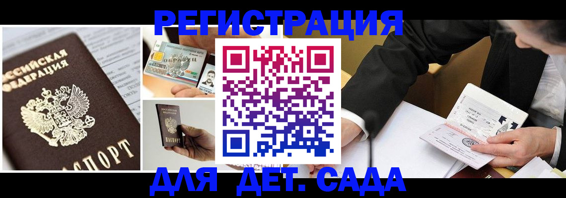 прописка регистрация в Гае