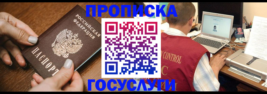 где прописаться в Гае