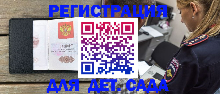 прописка паспорт в Гае