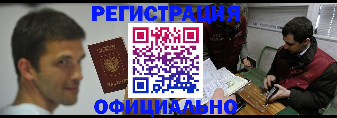 прописка 2025 в Гае