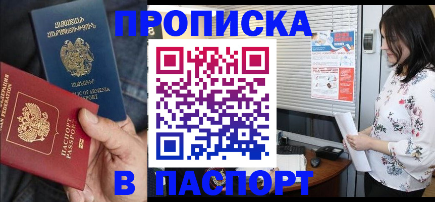 где прописаться в Гае