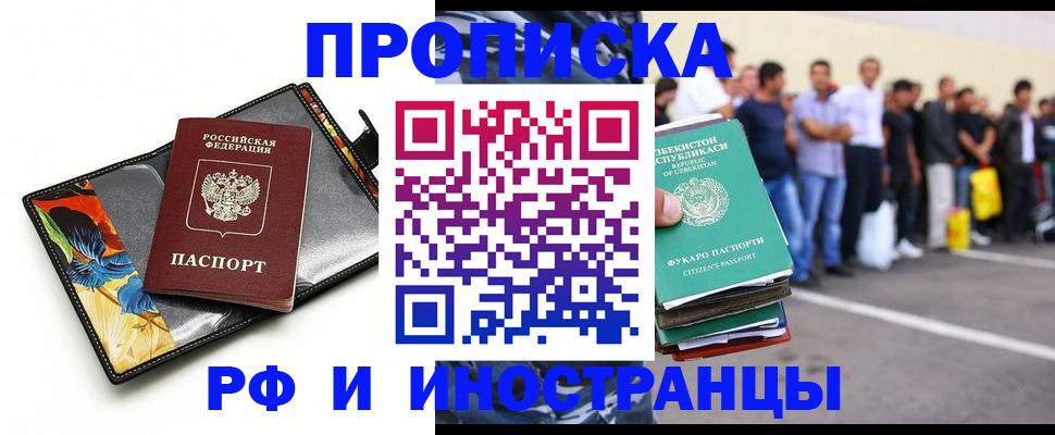 прописка штамп в Гае