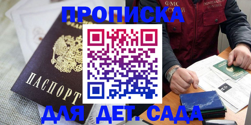 прописка для работы в Гае