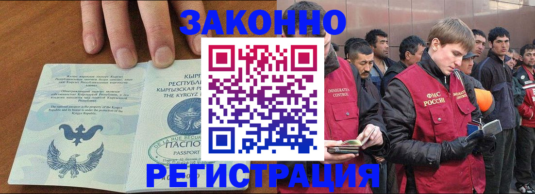 временная регистрация надежно в Гае